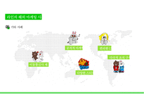 Line의 해외진출 마케팅전략-20