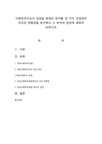 사회복지사로서 실천을 원하는 분야를 한 가지 선정하여 자신의 적합성을 분석하고 그 분야의 전망에 대하여 논하시오-1