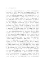 [조기영어교육 찬반입장정리보고서] 조기영어교육 개념,장단점과 조기영어교육 찬성,반대 입장정리 및 나의의견-3