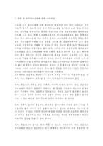 [조기영어교육 찬반입장정리보고서] 조기영어교육 개념,장단점과 조기영어교육 찬성,반대 입장정리 및 나의의견-17