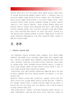 [2017년 한국사회문제E형] 한국사회 노동현실의 문제점을 잘 보여주는 사례를 골라서 이 문제가 왜 중요한 사회문제이며 해결과정에서는 어떤 원칙이 필요한지에 대해서 구체적인 사례를 들어 논하시오. 한국사회 노동현실, 한국사회 노동현실 문제점, 대리사회 - 타인의 공간에서 통제되는 행동과 언어들-3