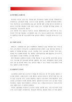 [2017년 한국사회문제E형] 한국사회 노동현실의 문제점을 잘 보여주는 사례를 골라서 이 문제가 왜 중요한 사회문제이며 해결과정에서는 어떤 원칙이 필요한지에 대해서 구체적인 사례를 들어 논하시오. 한국사회 노동현실, 한국사회 노동현실 문제점, 대리사회 - 타인의 공간에서 통제되는 행동과 언어들-6
