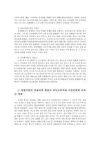소비자행동론3A) 소비자는 욕구충족자 가치추구자 배우 생산자 영향력 행사자역할을 수행한다 소비자의 역할을 토대로, 기업의 비윤리적 행동 실제사례-삼성비리-를 제시도출하시오0K-3