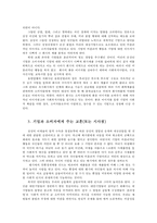 소비자행동론3A) 소비자는 욕구충족자 가치추구자 배우 생산자 영향력 행사자역할을 수행한다 소비자의 역할을 토대로, 기업의 비윤리적 행동 실제사례-삼성비리-를 제시도출하시오0K-4