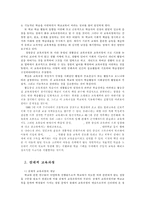 교육과정4공통) 두 문항을 선택-경험주의 교육과정, 잠재적 교육과정-하여 자세히 논하시오0k-5