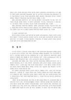 교육과정4공통) 두 문항을 선택-경험주의 교육과정, 잠재적 교육과정-하여 자세히 논하시오0k-8