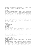 아동건강교육 D형) 유아교육기관 급식관리에 대해 논하시오(급식관리 관련 법령, 급식관리의 유의점, 급식 식단계획 시 들어가야 할 주요 내용, 급식의 위생관리) -2