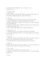 아동건강교육 D형) 유아교육기관 급식관리에 대해 논하시오(급식관리 관련 법령, 급식관리의 유의점, 급식 식단계획 시 들어가야 할 주요 내용, 급식의 위생관리) -3