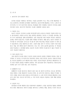 {{유아발달A형}} 유아기의 인지 발달의 특성을 설명_적절한 사례를 들어 설명 & 유아기의 사회정서 발달의 특성을 설명_적절한 사례를 들어 설명-3