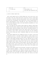 {{유아발달A형}} 유아기의 인지 발달의 특성을 설명_적절한 사례를 들어 설명 & 유아기의 사회정서 발달의 특성을 설명_적절한 사례를 들어 설명-5