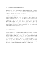 에어비앤비 Airbnb 서비스 성공요인과 에어비앤비 마케팅(SWOT,STP,4P)전략,경영전략과 에어비앤비 향후방향제언-5