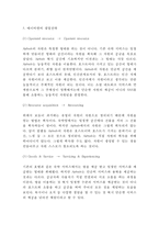 에어비앤비 Airbnb 서비스 성공요인과 에어비앤비 마케팅(SWOT,STP,4P)전략,경영전략과 에어비앤비 향후방향제언-6