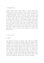 에어비앤비 Airbnb 서비스 성공요인과 에어비앤비 마케팅(SWOT,STP,4P)전략,경영전략과 에어비앤비 향후방향제언-10