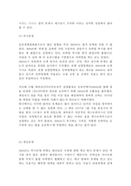 에어비앤비 Airbnb 서비스 성공요인과 에어비앤비 마케팅(SWOT,STP,4P)전략,경영전략과 에어비앤비 향후방향제언-12