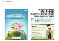 [이니스프리 마케팅사례 PPT] 이니스프리 브랜드분석,마케팅 4P,STP,SWOT분석,이니스프리 향후방향제시-13