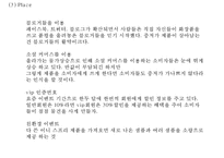 [이니스프리 마케팅사례 PPT] 이니스프리 브랜드분석,마케팅 4P,STP,SWOT분석,이니스프리 향후방향제시-20