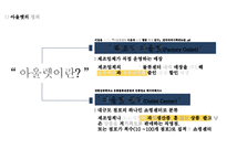 백화점 BIG 3 국내 아울렛시장 영업현황 및 경영전략-4