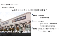백화점 BIG 3 국내 아울렛시장 영업현황 및 경영전략-19