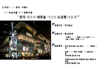 백화점 BIG 3 국내 아울렛시장 영업현황 및 경영전략-20
