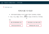 포스코 CSR 지역사회에 공헌하는 기업-8