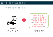 포스코 CSR 지역사회에 공헌하는 기업-10