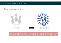 포스코 CSR 지역사회에 공헌하는 기업-11