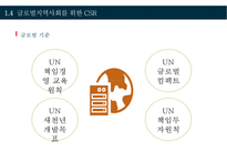 포스코 CSR 지역사회에 공헌하는 기업-12