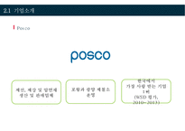 포스코 CSR 지역사회에 공헌하는 기업-17