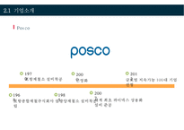 포스코 CSR 지역사회에 공헌하는 기업-18