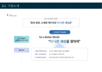 포스코 CSR 지역사회에 공헌하는 기업-19