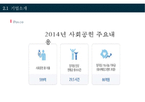 포스코 CSR 지역사회에 공헌하는 기업-20