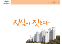 대림건설 - e편한세상 서비스마케팅-3