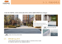 대림건설 - e편한세상 서비스마케팅-15