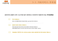 대림건설 - e편한세상 서비스마케팅-16