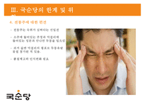 국순당의 차별화 전략 - 法古創新 [법고창신] 국순당의 법고창신-20