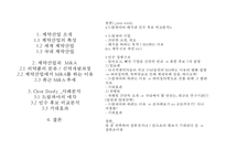 글로벌경영전략 - 제약회사의 M&A-4