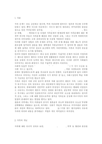 가족교육론4공통) 가족교육의 학습자가 될 수 있는 사람을 한 명 선정하여 인터뷰를 통해 가족관련 정보와 교육요구를 조사하고, 그의 교육요구에 부합하는 가족교육 프로그램을 4~6시간 운영분량으로 구성하시오.-2