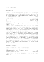 가족교육론4공통) 가족교육의 학습자가 될 수 있는 사람을 한 명 선정하여 인터뷰를 통해 가족관련 정보와 교육요구를 조사하고, 그의 교육요구에 부합하는 가족교육 프로그램을 4~6시간 운영분량으로 구성하시오.-8