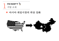 글로벌 게임기업 분석 - NC SOFT ELACTRONIC ARTS TENCENT-9