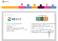 Cj오쇼핑 마케팅전략 - 선택과 집중-15