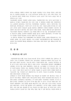 자연자원의이해3공통) 학생들은 직접 자연환경해설 프로그램실내식물원-서울대공원-곤충원 환경관련시설 자연환경해설프로그램을 포함)에 직접 참여하여 해설체험보고서를 작성하시오0K-2