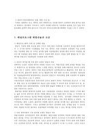 자연자원의이해3공통) 학생들은 직접 자연환경해설 프로그램실내식물원-서울대공원-곤충원 환경관련시설 자연환경해설프로그램을 포함)에 직접 참여하여 해설체험보고서를 작성하시오0K-4