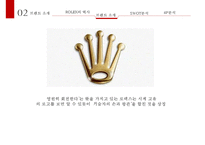 ROLEX의 역사 및 마케팅전략-8