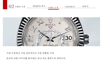 ROLEX의 역사 및 마케팅전략-10