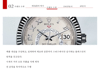 ROLEX의 역사 및 마케팅전략-11