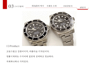 ROLEX의 역사 및 마케팅전략-14