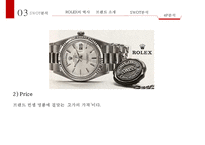ROLEX의 역사 및 마케팅전략-15