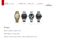 ROLEX의 역사 및 마케팅전략-16