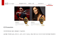ROLEX의 역사 및 마케팅전략-17