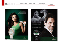 ROLEX의 역사 및 마케팅전략-19